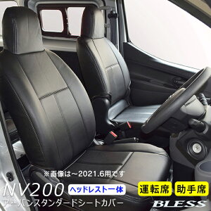 �V�[�g�J�o�[ NV200 �o�l�b�g �o�� DX VX�i2021.7�`2025.11�j�yM20 VM20�z�t�����g �V�[�g�J�o�[�Z�b�g �y�^�]��+����ȁz�y�n�C�o�b�N2�V�[�g�zBLESS CREATION �A�[�o���X�^���_�[�h�V�[�g�J�o�[
