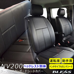 �V�[�g�J�o�[ NV200 �o�l�b�g �o�� GX�i�`2021.6�j�yM20 VM20�z �t�����g �Z�J���h �V�[�g�J�o�[�Z�b�g �y1�䕪�Z�b�g�z�y���[�o�b�N1�V�[�g�z�y�x���`�^�C�v�zBLESS CREATION �A�[�o���X�^���_�[�h�V