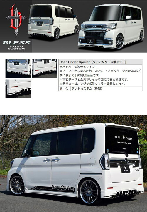 楽天市場】【ダイハツ タント カスタム】リアアンダースポイラー（未 