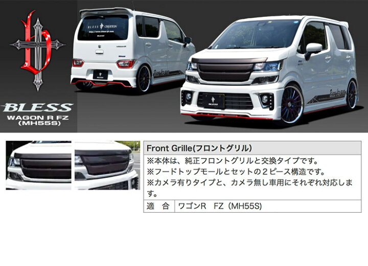 楽天市場】【ワゴンR FZ（MH55S）】フロントグリル（塗装済み品（2色 