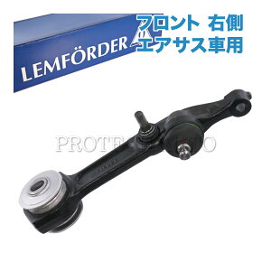 ����OEM LEMFORDER�� �x���c W220 S320 S350 S430 S500 S55AMG S600 �t�����g ���A�A�[��/�R���g���[���A�[�� �E�� �G�A�T�X�ԗp 2203309007 2203302407