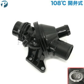 BMW F07 F10 F11 F32 F36 523i 528i 420i 420ixDrive 428i サーモスタット/サーモスタッド 108℃ 開弁式 N20 エンジン用 11538648791 11538635689 11537633477 11538636594