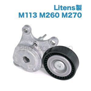 Litens�� �x���c X117 C117 W177 W176 CLA180 CLA220 CLA250 CLA45AMG A180 A250 A45AMG �x���g�e���V���i�[ 2702000070 2702000170 2702000370 2702002100 2602003900