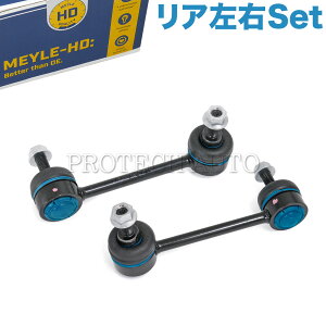 MEYLE製 BMW F20 X1/E84 116i 118d 118i 120i M135i M140i sDrive18i sDrive20i xDrive20i xDrive25i xDrive28i リア/リヤ スタビライザーリンク/スタビリンクロッド 左右セット HD(強化版) 33506785607 33506785608
