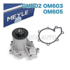MEYLE xc W201 W202 W124 190D C250 300D E300 EH[^[|v OM602 OM603 OM605 GWp 6022000020 6022000120 6022000220 6022000420 6032000020
