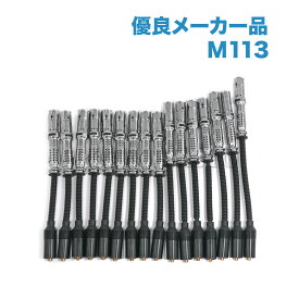[優良品]ベンツ W220 W211 W210 S430 S500 S55AMG E430 E500 E55AMG プラグコード 一台分 M113 エンジン用 1121500118 1121500218 1121500318 1121500418 1131500019