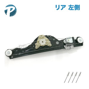 ベンツ W211 パワーウインドウレギュレーター 左リア リベット付き 2117300346 E240 E250 E300 E320 E350