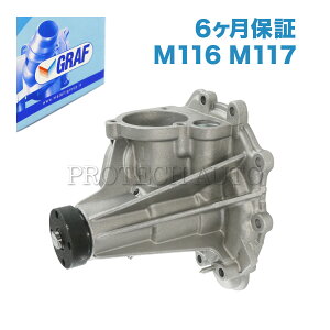 [6�����ۏ�] GRAF�� �x���c S�N���X W126 �E�H�[�^�[�|���v M116 M117 V8 �G���W���p �K�X�P�b�g O�����O�t�� PA447 1162001301 420SE 420SEL 500SE 500SEL 500SEC