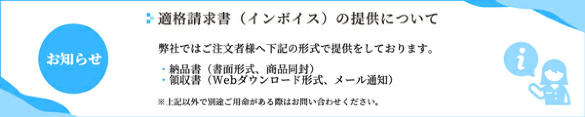 適格請求書（インボイス）