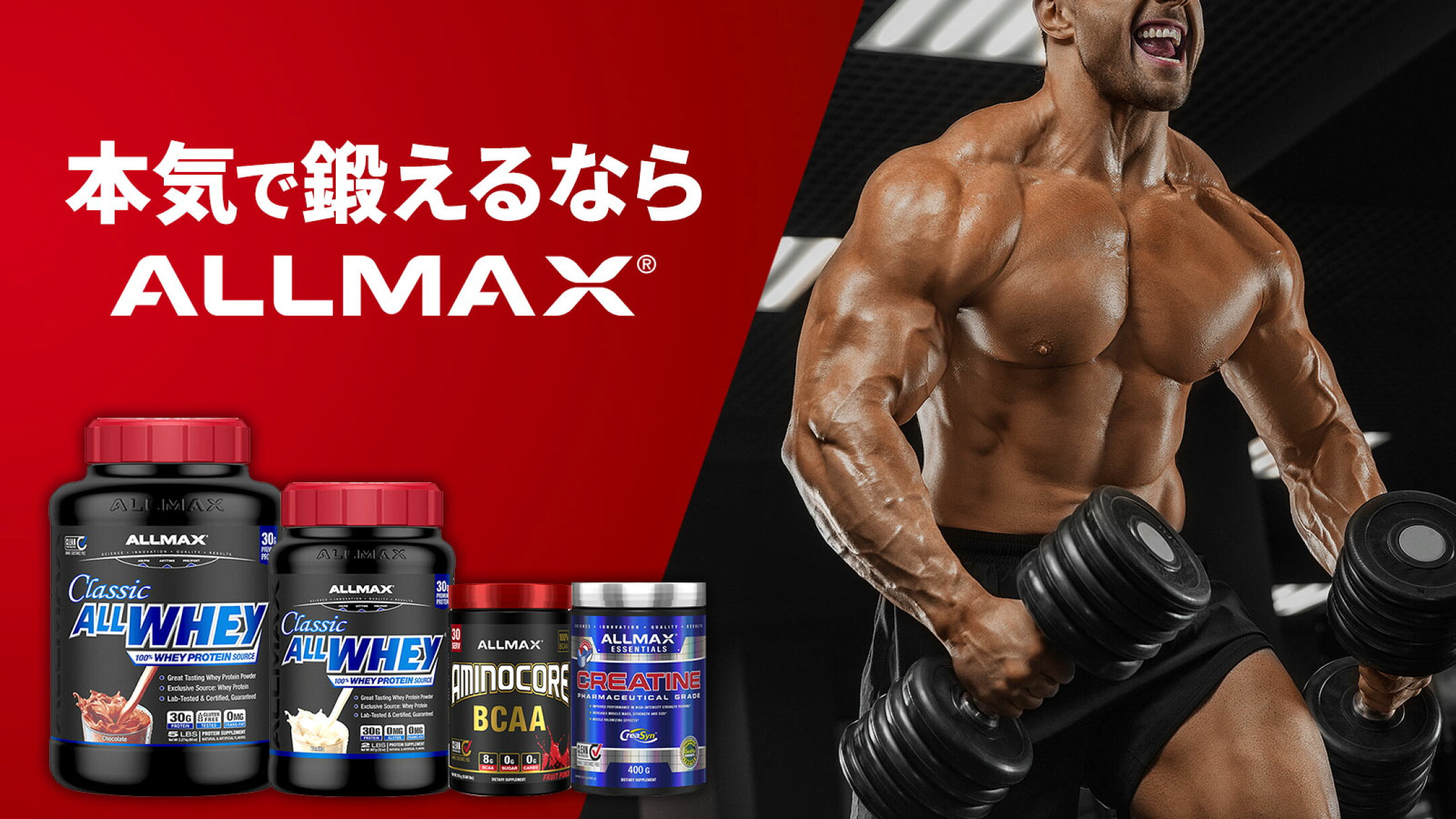 ブランド ALLMAX