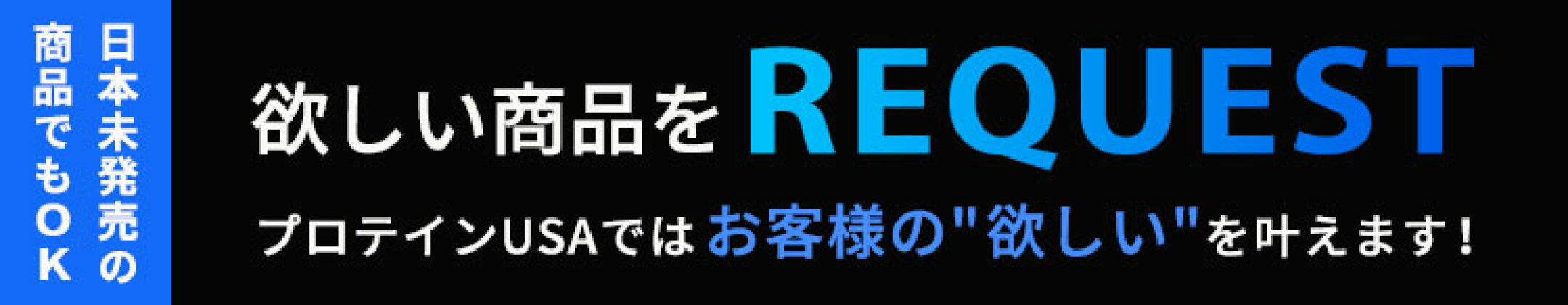 商品リクエスト