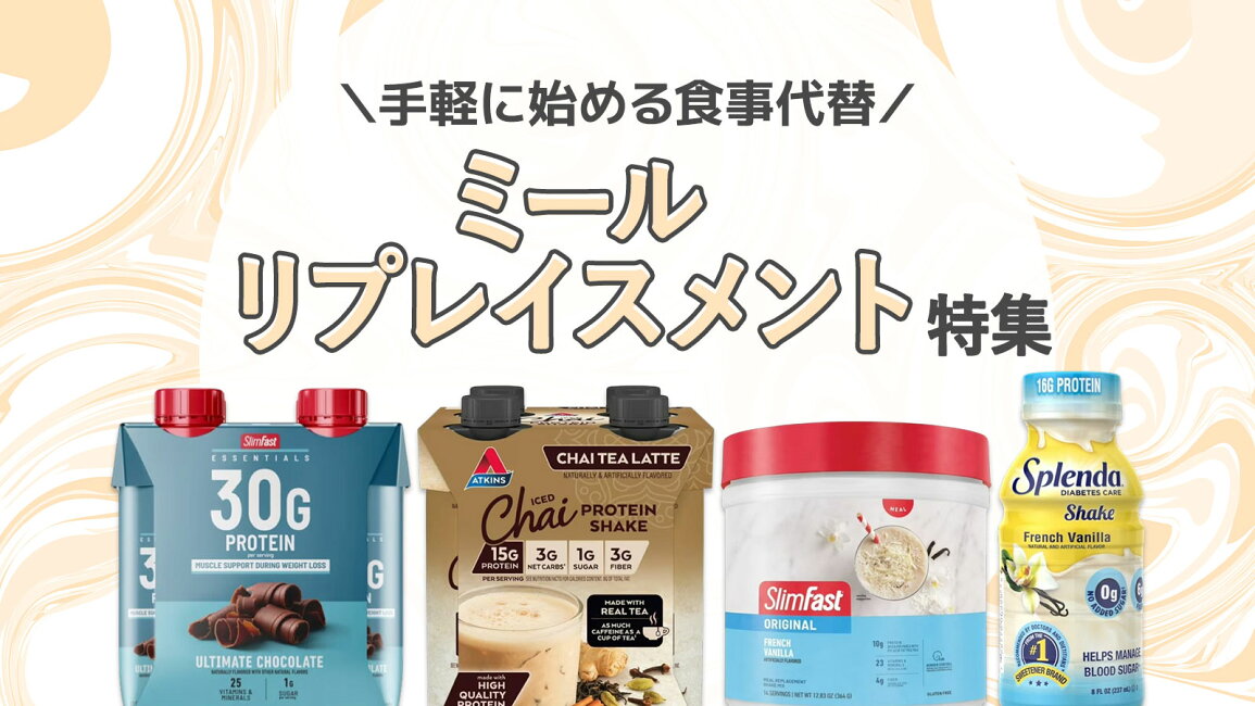 楽天市場 | プロテインUSA - ミールリプレイスメント特集｜手軽に 