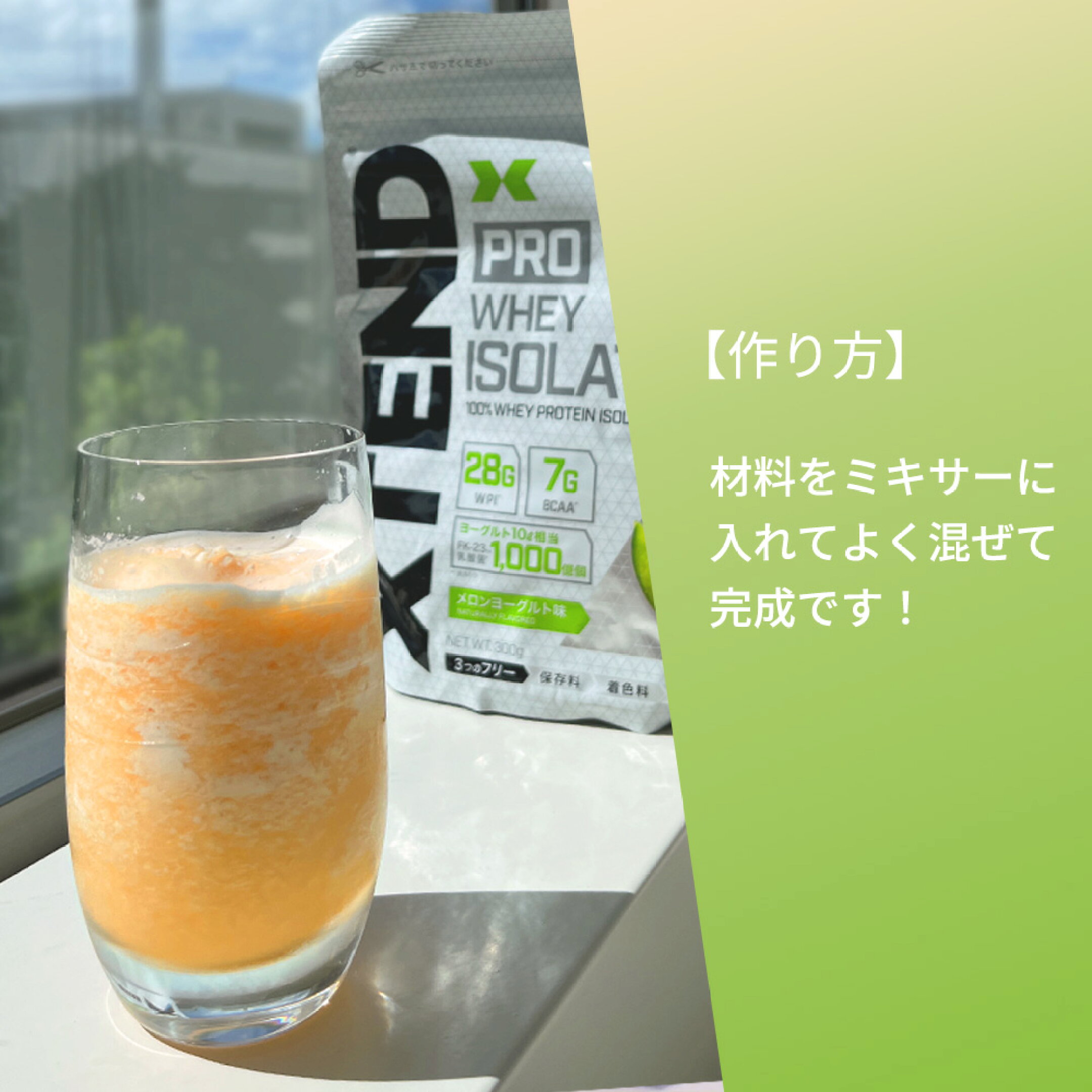 材料を全てミキサーに入れて完成