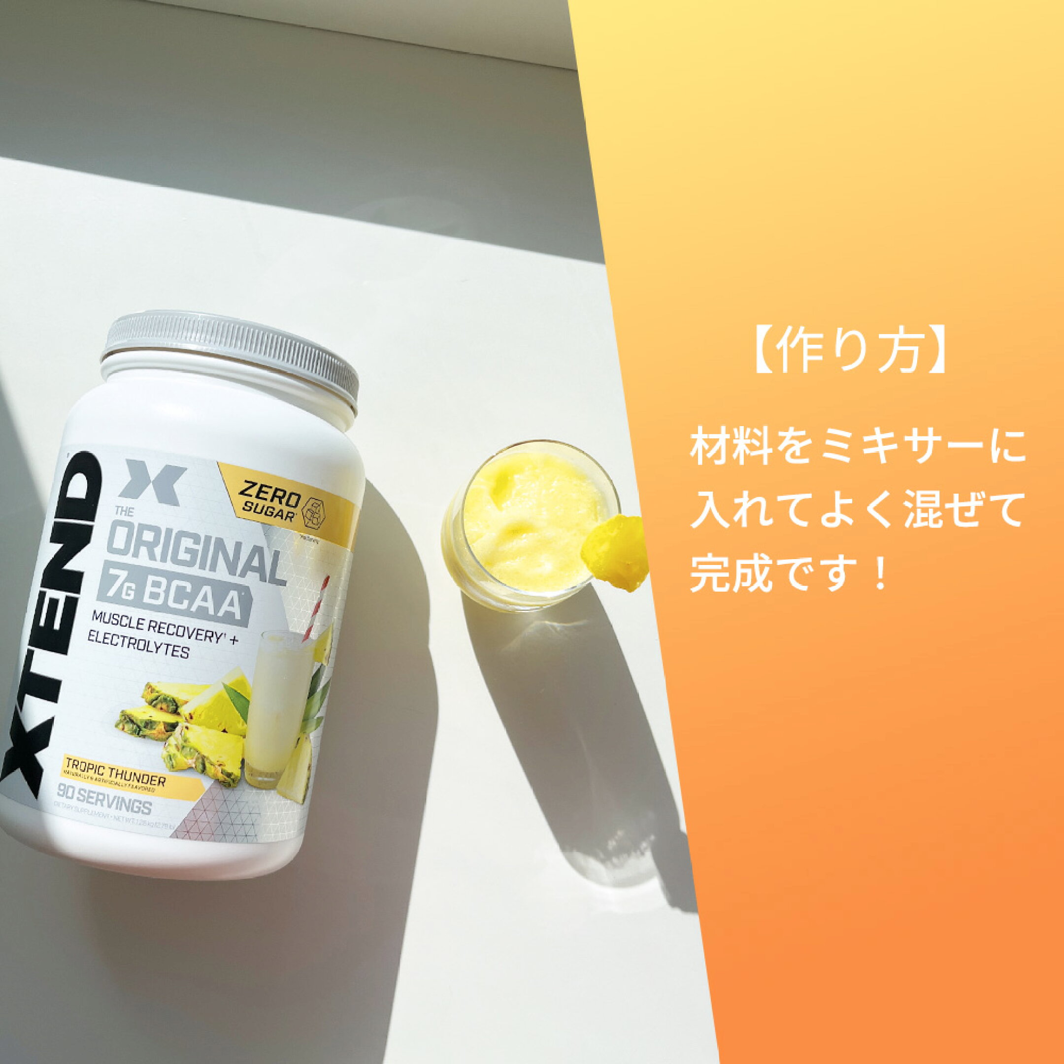 材料を入れてミキサーでしっかり混ぜて完成
