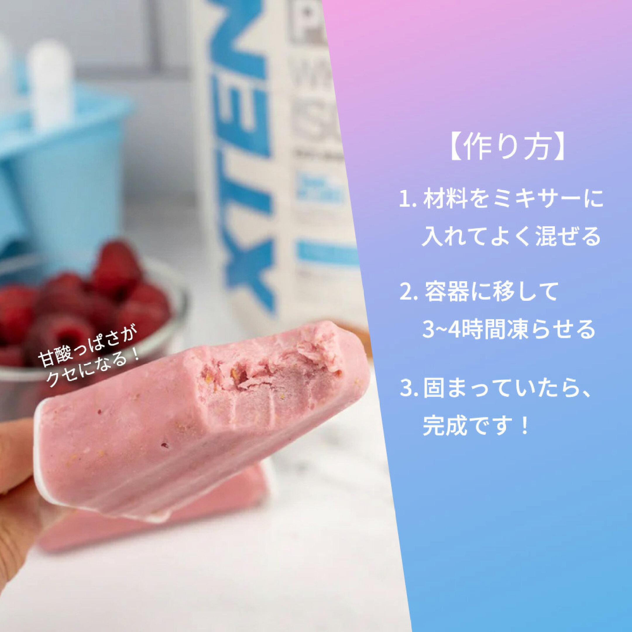 材料をミキサーでよく混ぜ、容器に移して3〜4時間冷凍します。しっかり固まったら完成