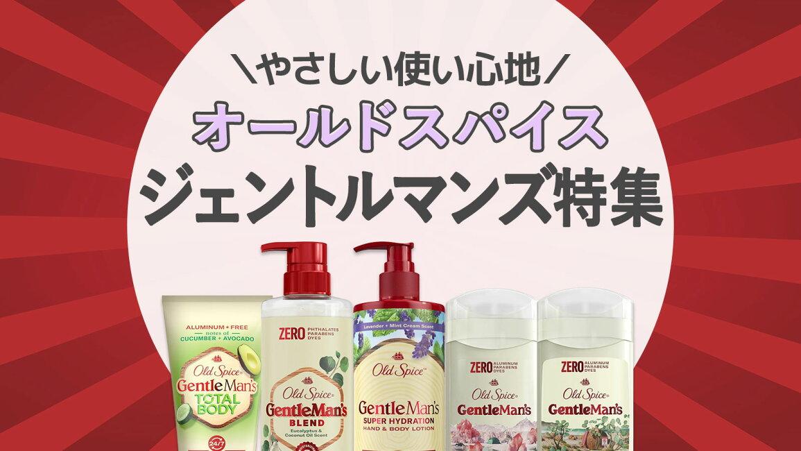 プロテインUSA - オールドスパイス ジェントルマンズ特集 海外デオドラント・ボディウォッシュ