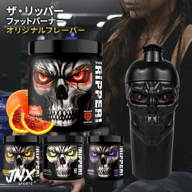 【お得なセット】ジェーエヌエックススポーツ ザ・リッパー！ ファットバーナー 選べる3フレーバー 150g (5.3oz) JNX SPORTS The Ripper！ Fat burner Premium Pineapple パウダー