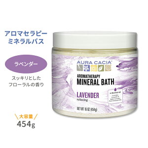�I�[���J�V�A �A���}�Z���s�[�~�l�����o�X ���x���_�[ ������ 454g (16oz) Aura Cacia Lavender Aromatherapy Mineral Bath �����N�V���O �G�b�Z���V�����I�C�� �����b�N�X ���o���W�� �X�p�C�N���x���_�[�y