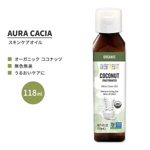 �I�[���J�V�A �I�[�K�j�b�N �t���N�V���l�C�e�b�h �R�R�i�b�c �X�L���P�A �I�C�� 118ml (4 fl oz) AURA CACIA ORGANIC FRACTIONATED COCONUT SKIN CARE OIL ���ʏ��� �~���X�`���_ �p���~�`���_�y�����񂹏��i