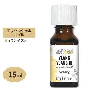 �y���{�������z�I�[���J�V�A �G�b�Z���V�����I�C�� �C�����C���� 15ml 0.5floz Aura Cacia Essential Oil Ylang Ylang III ���� �t���[�����y�����񂹏��i�z�y���킹�Ĕ��������z