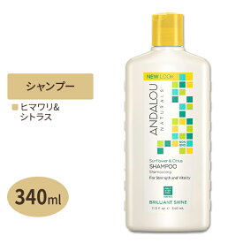 【日本未発売】アンダルーナチュラルズ ヒマワリ & シトラス ブリリアントシャイン シャンプー 340ml (11.5floz) Andalou Naturals Sunflower & Citrus Brilliant Shine Shampoo ハリ ツヤ クレンジング アメリカ