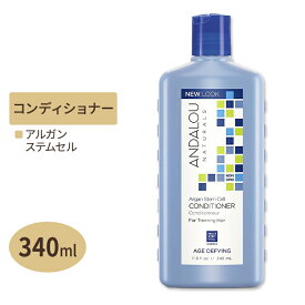 アンダルーナチュラルズ アルガンステムセル コンディショナー 340ml(11.5floz) Andalou Naturals Argan Stem Cell Age Defying Conditioner ヘアケア アメリカ うるおい ツヤ 輝き