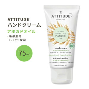 yő10%OFFN[|zAeB`[h ZVeBuXL nhN[ A{JhIC 75ml (2.5floz) ATTITUDE Sensitive Skin Hand Cream Avocado Oil ێ AR
