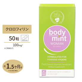 【P5倍★2/25-3/12 9時】エチケットサプリ ボディミント レディ（カルシウム配合） 50粒 BODY MINT USA ボディーミントユーエスエー Body Mint Lady 50tablets