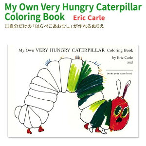 【最大10%OFFクーポン】【洋書】エリック・カール はらぺこあおむし ぬりえ Eric Carle My Own Very Hungry Caterpillar Coloring Book 子ども 大人 絵本 名作