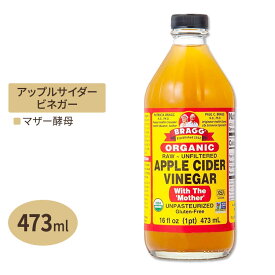ブラッグ アップルサイダービネガー 473ml (16floz) Bragg Apple Cider Vinegar オーガニック 単品 セット