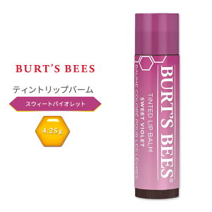 yő10%OFFN[|zo[cr[Y eBebh bvo[ XEB[g oCIbg 4.25g (0.15 oz) Burt's Bees Tinted Lip Balm Sweet Violet Ft bvg[gg bvN[