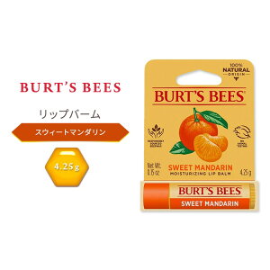 yő10%OFFN[|zo[cr[Y bvo[ XC[g}_ 4.25g (0.15 oz) Burt's Bees Lip Balm Sweet Mandarin bvg[gg bvN[
