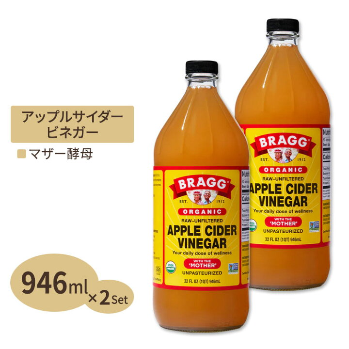 楽天市場 ブラグ オーガニック アップルサイダービネガー 946ml りんご酢 2本セット プロテインusa