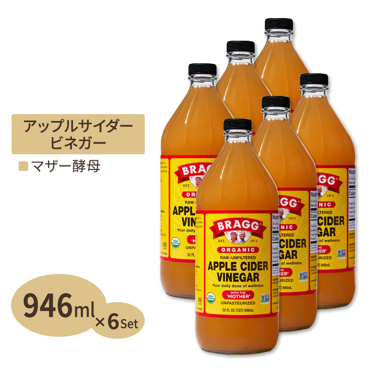 酢 bragg アップルサイダービネガー オーガニックの人気商品・通販 