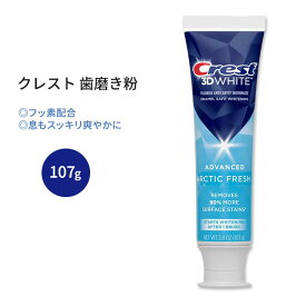 クレスト 3Dホワイト アークティックフレッシュ 歯磨き粉 107g (3.8 oz) Crest 3D White Arctic Fresh Teeth Whitening Toothpaste 白い歯 健康的な歯 エナメル質の強化