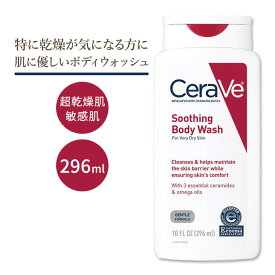 セラヴィ スージング ボディ ウォッシュ 無香料 296ml (10floz) Cerave Soothing Body Wash 10oz ヒアルロン酸