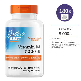 【最大10%OFFクーポン】ドクターズベスト ビタミンD3 5000IU (125mcg) 180粒 ソフトジェル Doctor's Best Vitamin D3 サプリメント ビタミン ビタミンD-3 ビタミンサプリ 健骨サポート ボーンヘルス