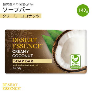 �f�U�[�g�G�b�Z���X �\�[�v�o�[ �N���[�~�[�R�R�i�b�c 142g (5oz) DESERT ESSENCE Bar Soap Creamy Coconut�y�����񂹏��i�z�y���킹�Ĕ��������z