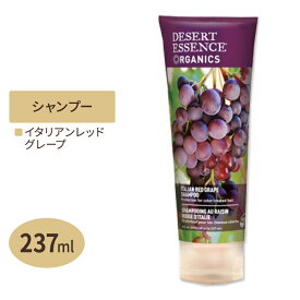 DESERT ESSENCE オーガニック シャンプー イタリアンレッドグレープ 237ml デザートエッセンス Organics Italian Red Grape Shampoo 8 floz【お取り寄せ商品】【合わせて買いたい】