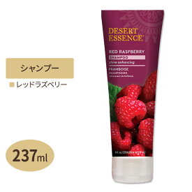 DESERT ESSENCE オーガニック シャンプー レッドラズベリー 237ml デザートエッセンス Organics Red Raspberry Shampoo 8oz【お取り寄せ商品】【合わせて買いたい】
