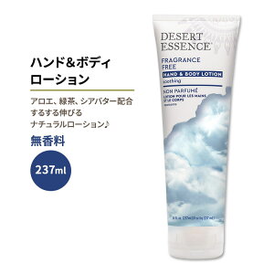 �f�U�[�g�G�b�Z���X �n���h&�{�f�B���[�V���� ������ 237ml (8floz) Desert Essence FRAGRANCE FREE HAND AND BODY LOTION �A���G�x�� �Β� �V�A�o�^�[�y�����񂹏��i�z�y���킹�Ĕ��������z