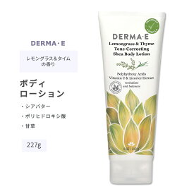 ダーマイー トーンコレクティング シア ボディローション レモングラス&タイムの香り 227g (8oz) DERMA・E Lemongrass & Thyme Tone-Correcting Shea Body Lotion スキンケア ローション ボディクリーム