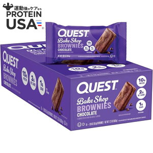 yXߋő勉MAX1040~OFFN[|zNGXg xCN Vbv `R[g uEj[ 10 @ Quest Brownies: Chocolate (10pk) y񂹏izy킹Ĕz