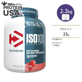 【最大10%OFFクーポン】ダイマタイズ ISO 100 ホエイプロテインアイソレート ストロベリー 76回分 2.3kg (5LB) Dymatize ISO100 Whey Protein Isolate Strawberry 高タンパク質 栄養補助食品【お取り寄せ商品】【合わせて買いたい】