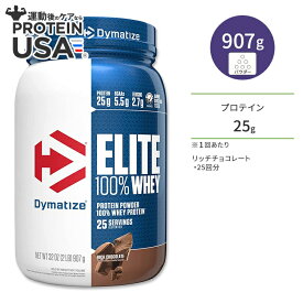 【最大10%OFFクーポン】ダイマタイズ エリート 100% ホエイプロテイン リッチチョコレート 25回分 907g (2LB) Dymatize Elite 100% Whey Protein Rich Chocolate 高タンパク質 栄養補助食品【お取り寄せ商品】【合わせて買いたい】