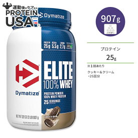 【最大10%OFFクーポン】ダイマタイズ エリート 100% ホエイプロテイン クッキー&クリーム 25回分 907g (2LB) Dymatize Elite 100% Whey Protein Cookies & Cream 高タンパク質 栄養補助食品【お取り寄せ商品】【合わせて買いたい】