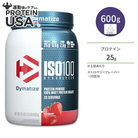 【最大10%OFFクーポン】ダイマタイズ ISO 100 ホエイプロテインアイソレート ストロベリー 20回分 600g (1.3LB) Dymatize ISO100 Whey Protein Isolate Strawberry 高タンパク質 栄養補助食品【お取り寄せ商品】【合わせて買いたい】