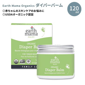 アースママ オーガニクス オーガニック ダイパーバーム 120ml (4floz) Earth Mama Organics ORGANIC DIAPER BALM おむつ 肌ケア