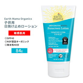 アースママ オーガニクス ミネラル サンスクリーンローション 敏感肌用 84g (3oz) Earth Mama Organics Uber-Sensitive Mineral Sunscreen Lotion SPF 40 日焼け止め コロイドオートミール
