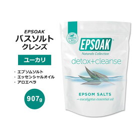 エプソーク クレンズ エプソムソルト バスソルト ユーカリ 907g (2LB) EPSOAK Cleanse Epsom Salt Bath Salt 硫酸マグネシウム エッセンシャルオイル アロエベラ ラベンダー ローズマリー